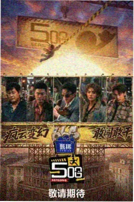 原来神马影院音乐综艺声生不息的山谷海报